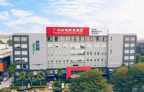 广东岭南现代技师学院