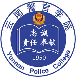 云南警官学院就业率及就业前景怎么样（含2021届就业质量报告）