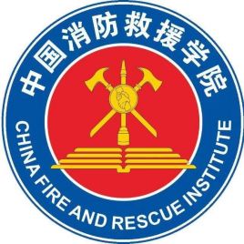中国消防救援学院有哪些专业？
