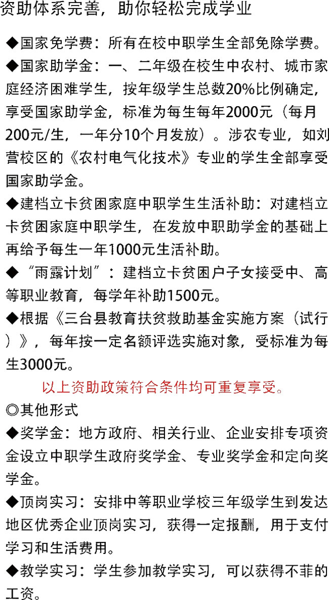 四川省三台县刘营职业高级中学校（三台职教中心）收费标准及资助方案介绍