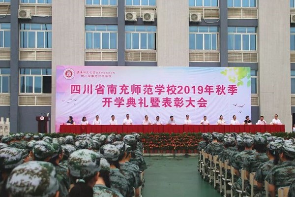四川省南充师范学校开学典礼现场