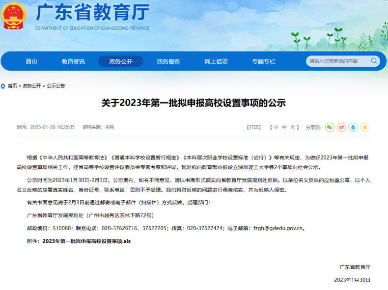 深圳职业技术学院即将改名升级为大学，-1