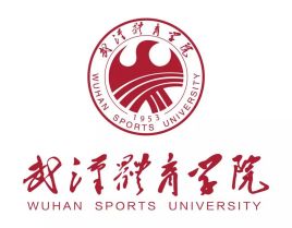 武汉体育学院一流本科专业建设点名11个（国家级+省级）