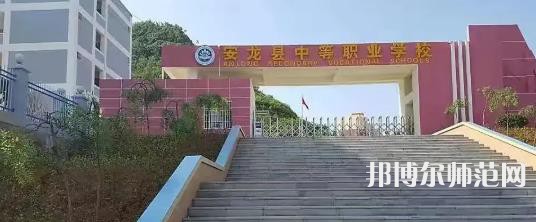 安龙县幼儿师范职业技术学校2023年招生录取分数线