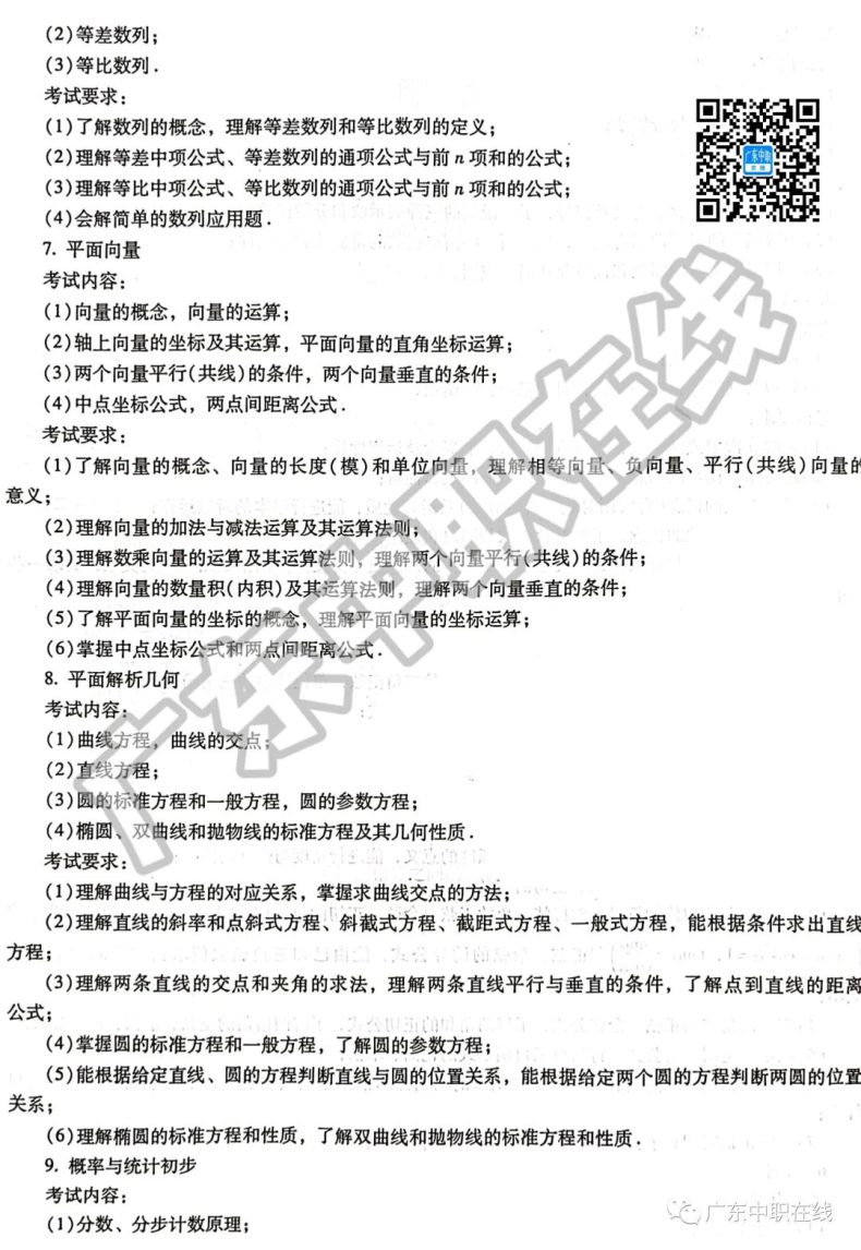 广东高职高考3+证书考试大纲（数学+语文）-广东技校排名网