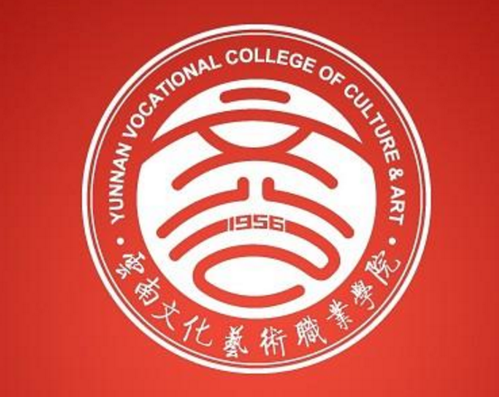 云南文化艺术职业学院有哪些专业？