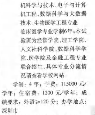 广东省高考本科大学有哪些（附：学校性质、学费多少）-1