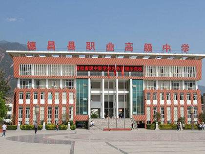 2022年四川省德昌县职业高级中学招生计划