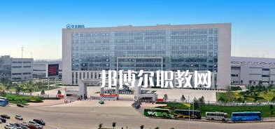 华北制药集团有限责任公司职工技校2022年招生办联系电话
