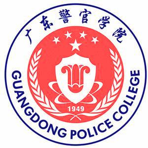 广东警官学院重点学科名单有哪些