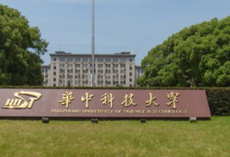 华中科技大学一流本科专业建设点名单69个（国家级+省级）