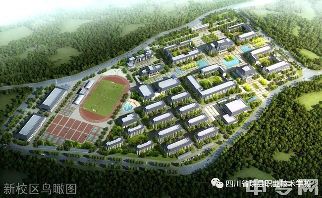 四川省珙县职业技术学校(珙职校)新校区鸟瞰图