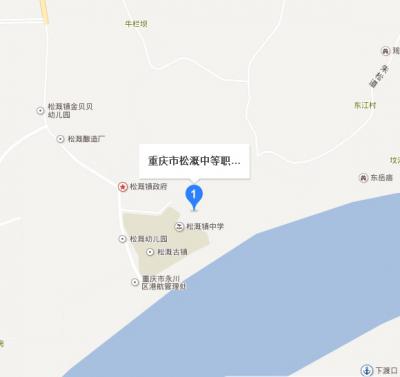 重庆市松溉中等职业技术学校地图