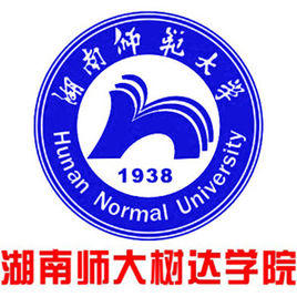 湖南师范大学树达学院是985还是211大学？