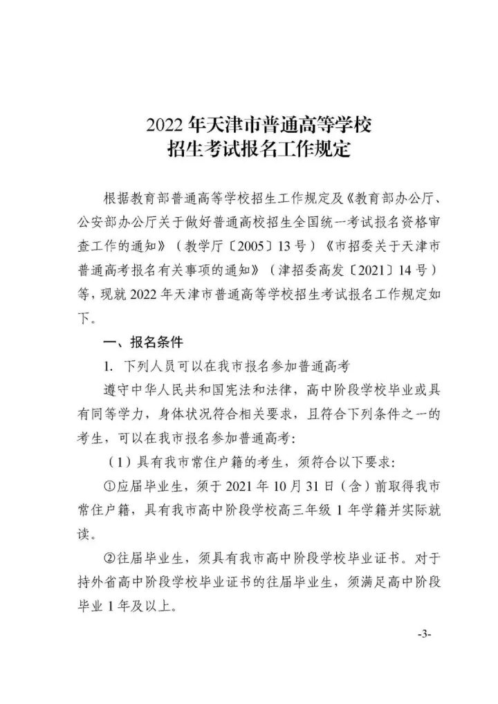 天津高考2023年最新政策变化有哪些-广东技校排名网