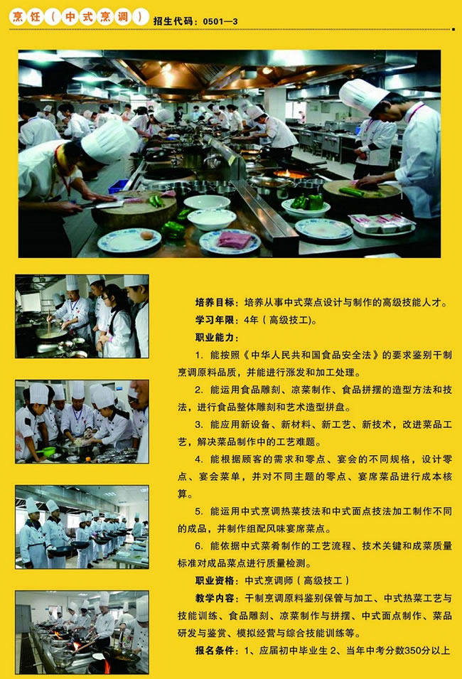 成都技师学院都江堰分院烹饪（中式烹调）高级班