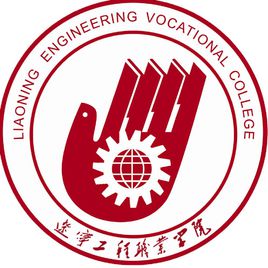 2021年辽宁工程职业学院各专业选科要求对照表（在辽宁招生）