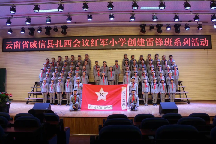 威信县扎西会议红军小学2022年一年级招生简章（招生对象、招生计划及招生范围）-广东技校排名网