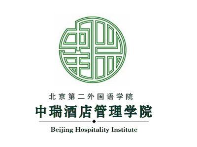 2022年北京第二外国语学院中瑞酒店管理学院录取规则