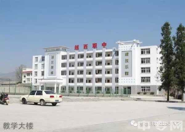 越西县职业技术学校教学大楼
