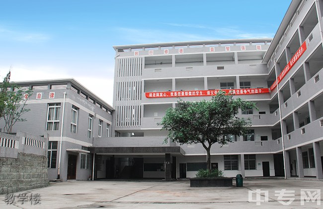 自贡市电子信息职业技术学校（自贡电信职校）教学楼