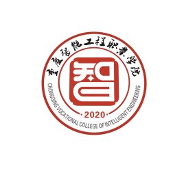 2022年重庆智能工程职业学院录取规则