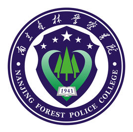 南京森林警察学院是985还是211大学？