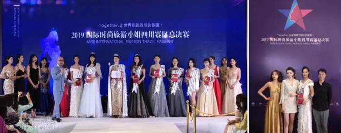 国际时尚旅游小姐四川赛区总决赛