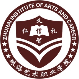 2022年珠海艺术职业学院录取规则