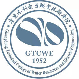 广东水利电力职业技术学院高水平专业群建设名单（1个）