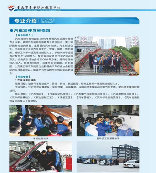 重庆市奉节职业教育中心汽车驾驶与维修部
