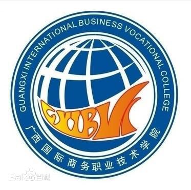 广西国际商务职业技术学院有哪些专业？