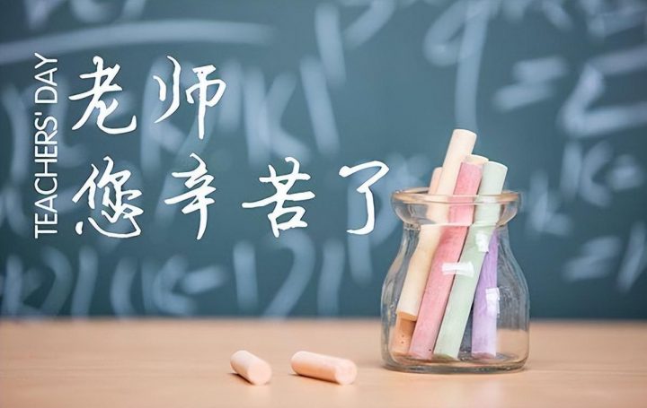 教师节日是每年的几月几日 教师节历史由来简介-广东技校排名网