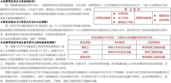 四川交通技师学院招生简章：师资及就业