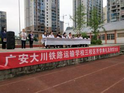 广安大川铁路运输学校的环境如何？
