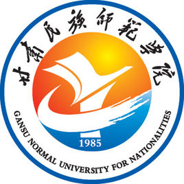 甘肃民族师范学院是985还是211大学？