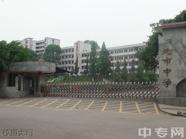 合江县先市职业高级中学校校园大门