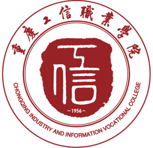重庆工信职业学院有哪些专业？