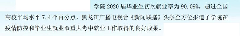 黑龙江农业工程职业学院就业率及就业前景怎么样（含2022高等职业教育质量年度报告）