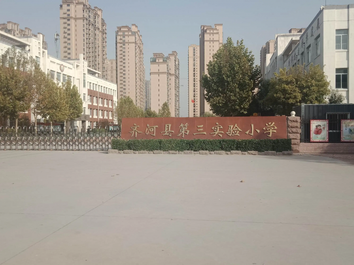 齐河县第三实验小学2022年最新招生简章（招生对象、报名条件及范围）-广东技校排名网