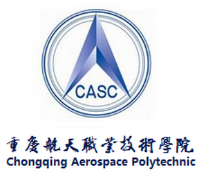 重庆航天职业技术学院高水平专业群建设名单（1个）
