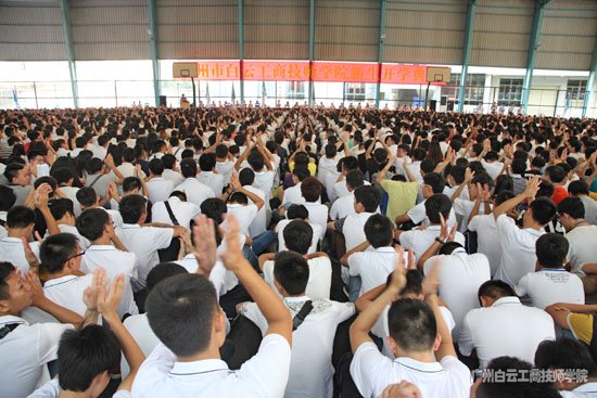 广州市白云工商技师学院隆重举行2014级新生开学典礼