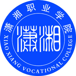 2021年潇湘职业学院各专业选科要求对照表（在湖南招生）