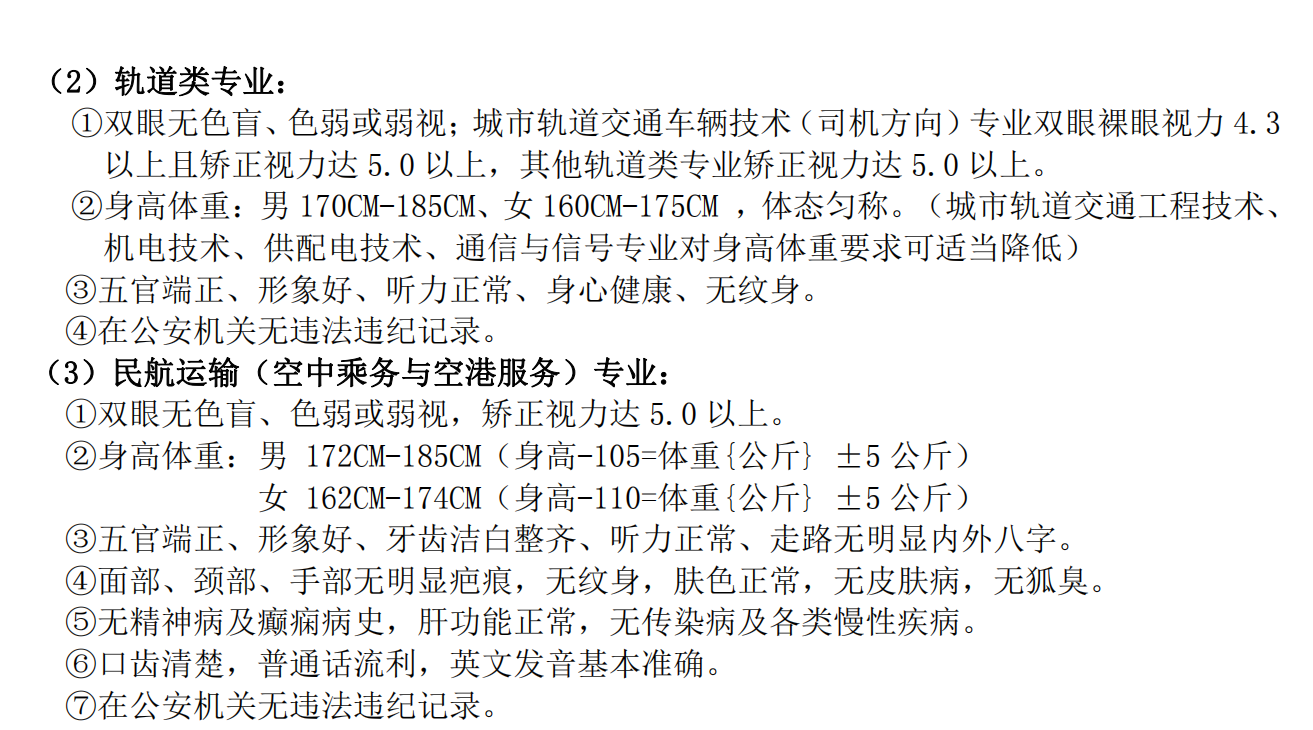 北京交通运输职业学院自主招生学费多少钱一年-各专业收费标准