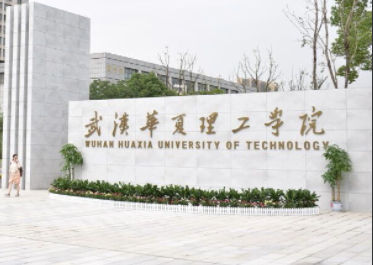 武汉华夏理工学院重点学科名单有哪些