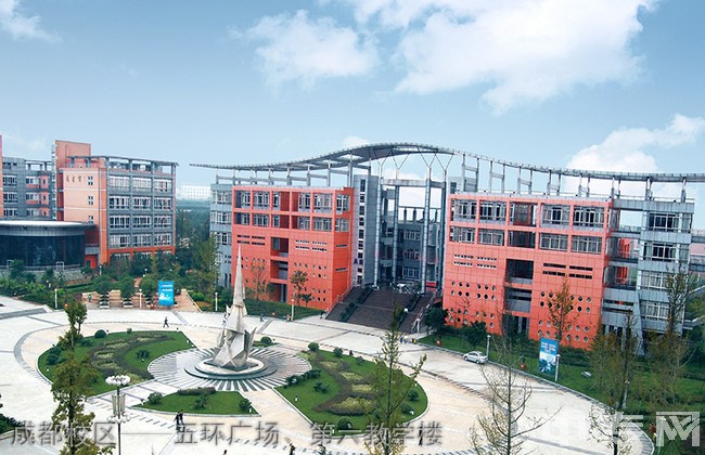 四川城市技师学院成都校区——五环广场、第六教学楼