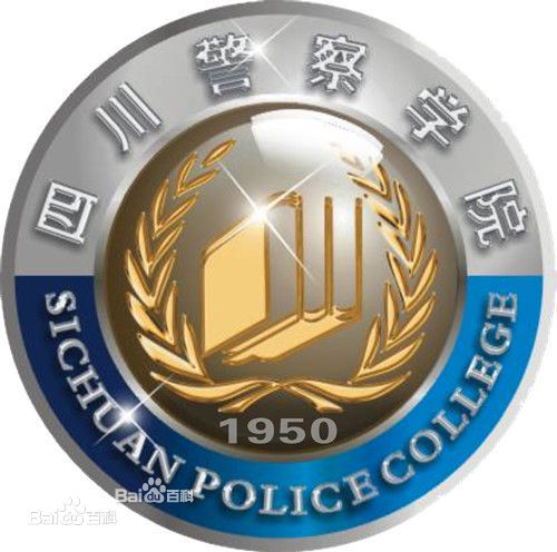 四川警察学院有哪些专业？