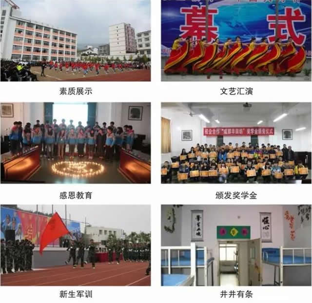 四川省汉源县职业高级中学汉源职业高中