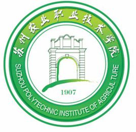 苏州农业职业技术学院高水平专业群建设名单（1个）