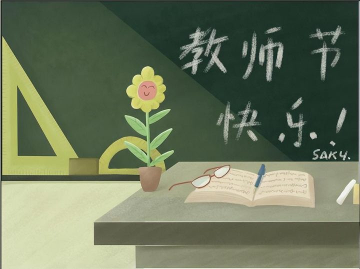 教师节日是每年的几月几日 教师节历史由来简介-广东技校排名网